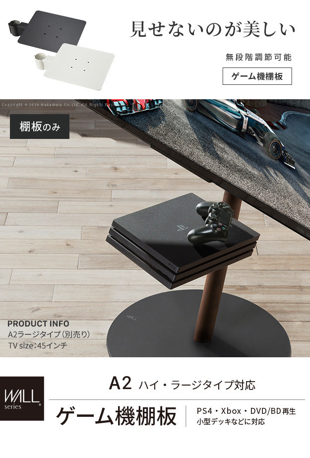WALL SEVENSTAND セブンスタンド A2ハイ ラージタイプ対応 ゲーム機棚板 PS4 Xbox DVDレコーダー BD小型レコーダー テレビ台 テレビスタンド TVスタンド 部品 パーツ スチール製 WALLオプション ゲーム機収納 ウォール インテリアテレビスタンド mu-m0500218の画像