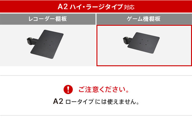 WALL SEVENSTAND セブンスタンド A2ハイ ラージタイプ対応 ゲーム機棚板 PS4 Xbox DVDレコーダー BD小型レコーダー テレビ台 テレビスタンド TVスタンド 部品 パーツ スチール製 WALLオプション ゲーム機収納 ウォール インテリアテレビスタンド mu-m0500218の画像