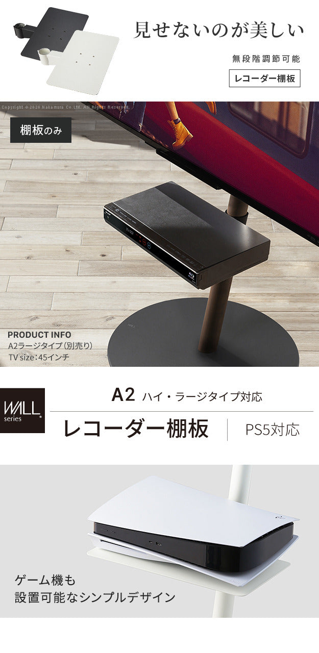 WALL SEVENSTAND セブンスタンド A2ハイ ラージタイプ対応 レコーダー棚板 DVDレコーダー BDレコーダー PS5 プレステ5 テレビ台 テレビスタンド TVスタンド 部品 パーツ スチール製 WALLオプション レコーダー収納 ウォール インテリアテレビスタンド mu-m0500220の画像
