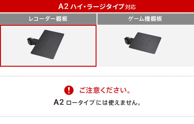 WALL SEVENSTAND セブンスタンド A2ハイ ラージタイプ対応 レコーダー棚板 DVDレコーダー BDレコーダー PS5 プレステ5 テレビ台 テレビスタンド TVスタンド 部品 パーツ スチール製 WALLオプション レコーダー収納 ウォール インテリアテレビスタンド mu-m0500220の画像