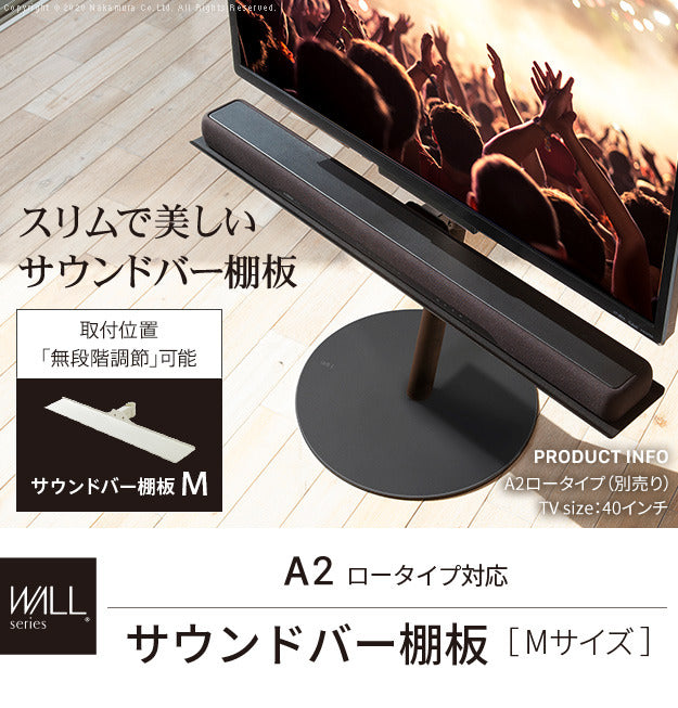 WALL SEVENSTAND セブンスタンド ロータイプ対応 サウンドバー棚板 Mサイズ 幅95cm テレビ台 テレビスタンド 部品 パーツ スチール製 WALLオプション スピーカー用 オーディオ用 シアターバー用 ウォール インテリアテレビスタンド mu-m0500224の画像