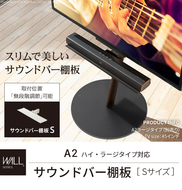 WALL SEVENSTAND セブンスタンド A2ハイ ラージタイプ対応 サウンドバー棚板 Sサイズ 幅60cm テレビ台 テレビスタンド 部品 パーツ スチール製 WALLオプション スピーカー用 オーディオ用 シアターバー用 ウォール インテリアテレビスタンド mu-m0500226の画像