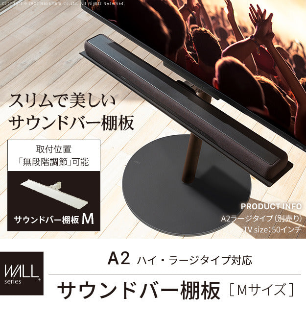 WALL SEVENSTAND セブンスタンド A2ハイ ラージタイプ対応 サウンドバー棚板 Mサイズ 幅95cm テレビ台 テレビスタンド 部品 パーツ スチール製 WALLオプション スピーカー用 オーディオ用 シアターバー用 ウォール インテリアテレビスタンド mu-m0500228の画像
