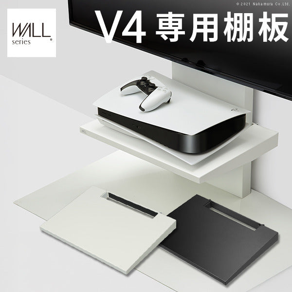 WALLインテリアテレビスタンドV4専用 棚板 DVDレコーダー BDレコーダー PS5 プレステ5 PS4 テレビ台 テレビスタンド TVスタンド 壁よせTVスタンド ホワイト 白 ブラック 黒 部品 パーツ スチール製 WALLオプション mu-m0500238の画像