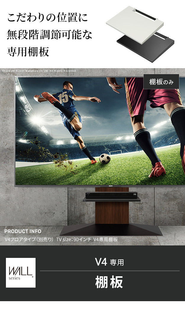 WALLインテリアテレビスタンドV4専用 棚板 DVDレコーダー BDレコーダー PS5 プレステ5 PS4 テレビ台 テレビスタンド TVスタンド 壁よせTVスタンド ホワイト 白 ブラック 黒 部品 パーツ スチール製 WALLオプション mu-m0500238の画像