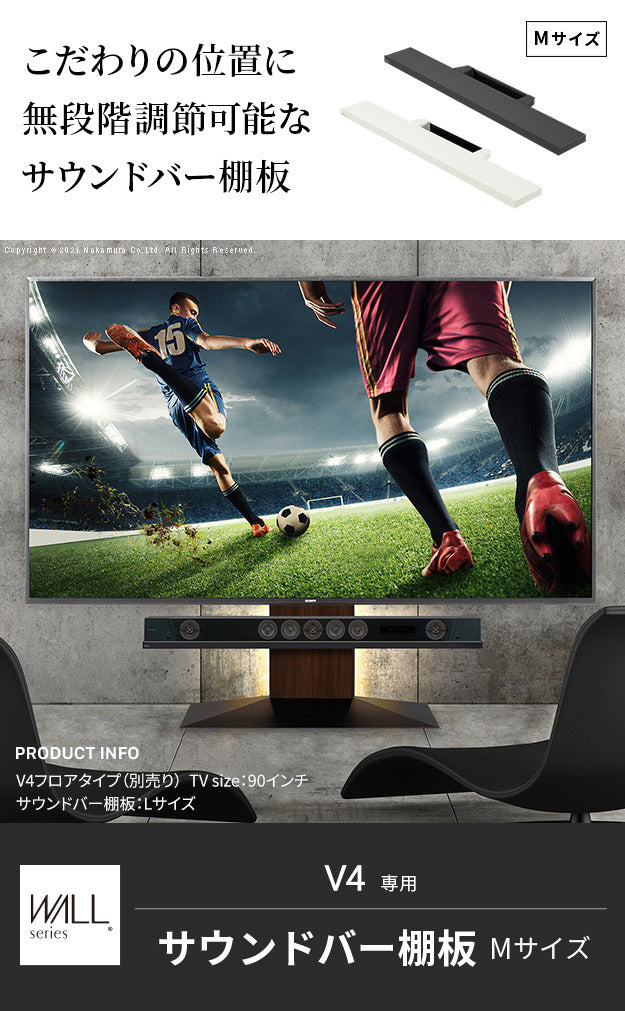 WALLインテリアテレビスタンドV4対応 サウンドバー棚板 Mサイズ 幅95cm テレビ台 テレビスタンド 壁よせTVスタンド 部品 パーツ スチール製 WALLオプション スピーカー用 オーディオ用 シアターバー用 mu-m0500240の画像