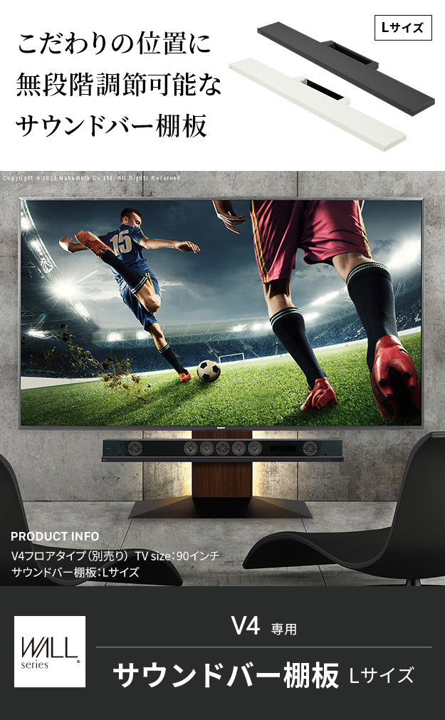 WALLインテリアテレビスタンドV4対応 サウンドバー棚板 Lサイズ 幅118cm テレビ台 テレビスタンド 壁よせTVスタンド 部品 パーツ スチール製 WALLオプション スピーカー用 オーディオ用 シアターバー用 mu-m0500242の画像