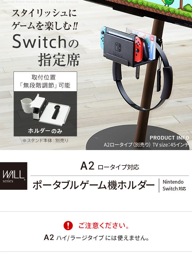WALL SEVENSTAND セブンスタンド A2ロータイプ対応 ポータブルゲーム機ホルダー Nintendo Switch ニンテンドースイッチ テレビ台 テレビスタンド TVスタンド 部品 パーツ 収納棚 ゲーム機収納 スチール製 WALLオプション ウォール インテリアテレビスタンド mu-m0500244の画像