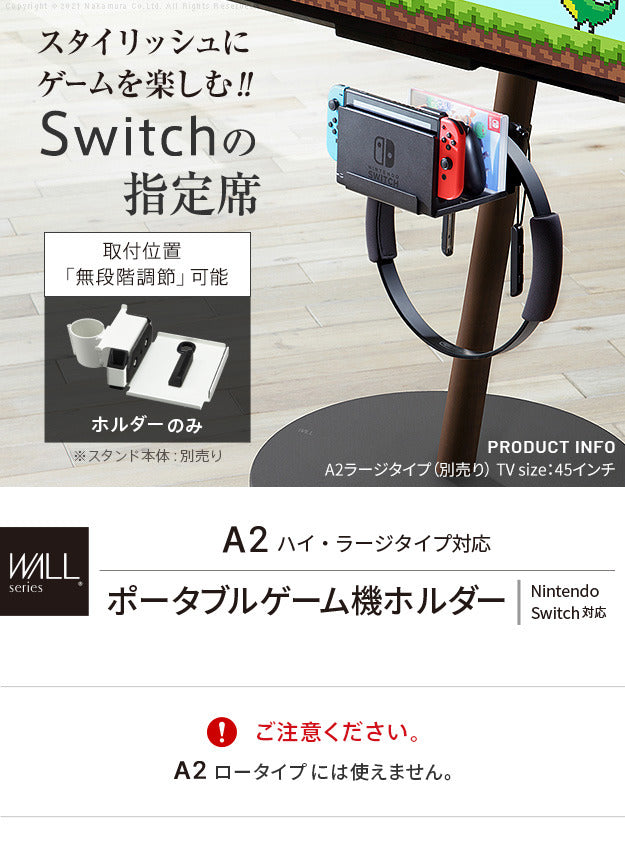 WALL SEVENSTAND セブンスタンド A2ハイ ラージタイプ対応 ポータブルゲーム機ホルダー ニンテンドースイッチ テレビ台 テレビスタンド TVスタンド 部品 パーツ 収納棚 ゲーム機収納 スチール製 WALLオプション ウォール インテリアテレビスタンド mu-m0500246の画像