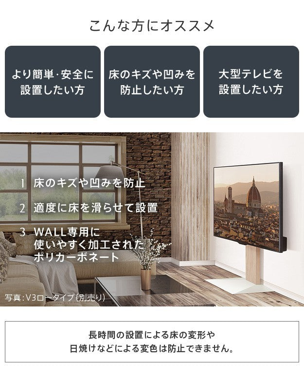 WALLインテリアテレビスタンドV2ロータイプ専用 ポリカーボネートフロアシート テレビ台 テレビスタンド 部品 パーツ フローリング 床保護パネル 床 シート 傷防止 キズ防止 汚れ防止 保護 WALLオプション mu-m0500249の画像