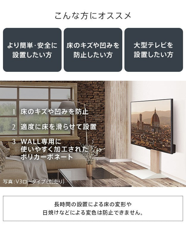 WALLインテリアテレビスタンドV3ロータイプ専用 ポリカーボネートフロアシート テレビ台 テレビスタンド 部品 パーツ フローリング 床保護パネル 床 シート 傷防止 キズ防止 汚れ防止 保護 WALLオプション mu-m0500251の画像