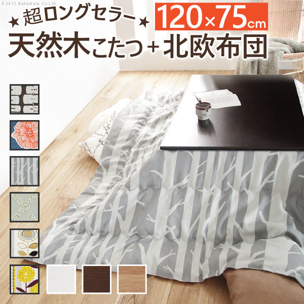 こたつ 長方形 楢天然木国産折れ脚こたつ ローリエ 120x75cm 日本製厚手カーテン生地の北欧柄こたつ布団セット こたつ布団セット 折脚 継ぎ脚 高さ調整 テーブル ローテーブル 炬燵 コタツ シンプル 天然木 木製 日本製 国産  mu-n11100273の画像