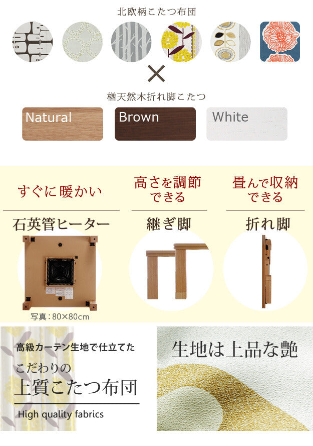 こたつ 長方形 楢天然木国産折れ脚こたつ ローリエ 120x75cm 日本製厚手カーテン生地の北欧柄こたつ布団セット こたつ布団セット 折脚 継ぎ脚 高さ調整 テーブル ローテーブル 炬燵 コタツ シンプル 天然木 木製 日本製 国産  mu-n11100273の画像