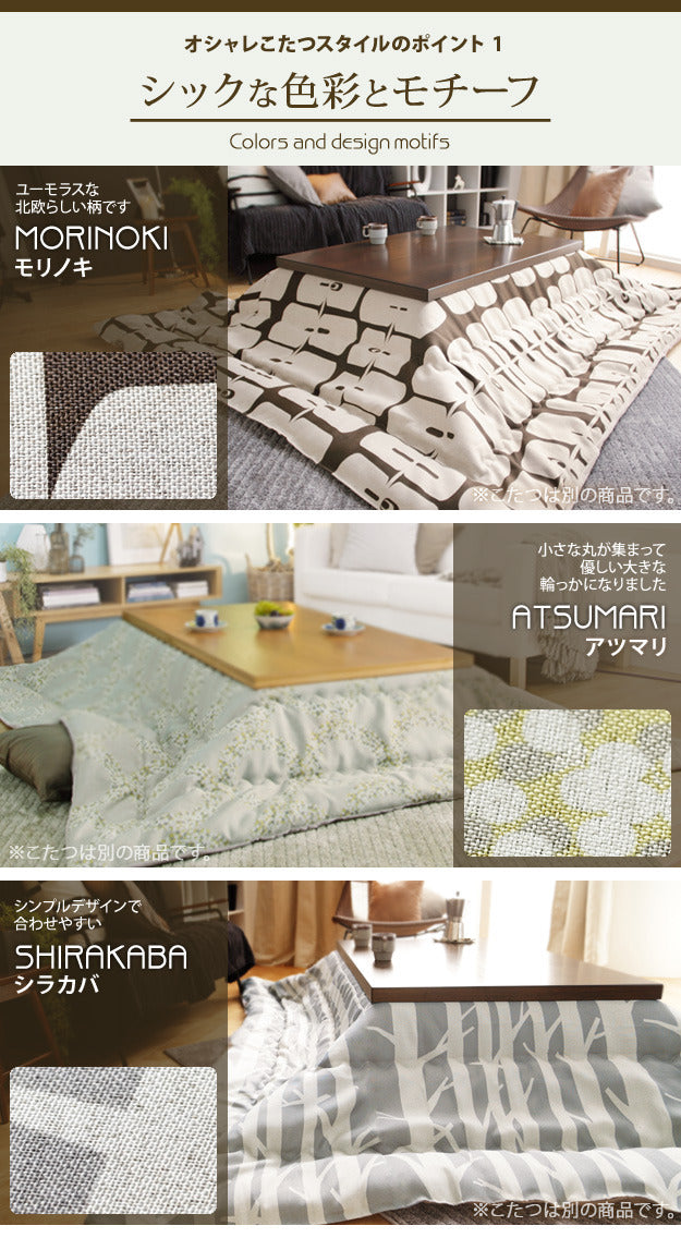 こたつ 長方形 大判サイズ 楢ラウンド折れ脚こたつ フラットリラ 150x80cm 日本製厚手カーテン生地の北欧柄こたつ布団セット フラットヒーター こたつ布団セット 継ぎ脚 角が丸い テーブル ローテーブル 炬燵 コタツ モダン 天然木 木製 日本製   mu-n11100414の画像