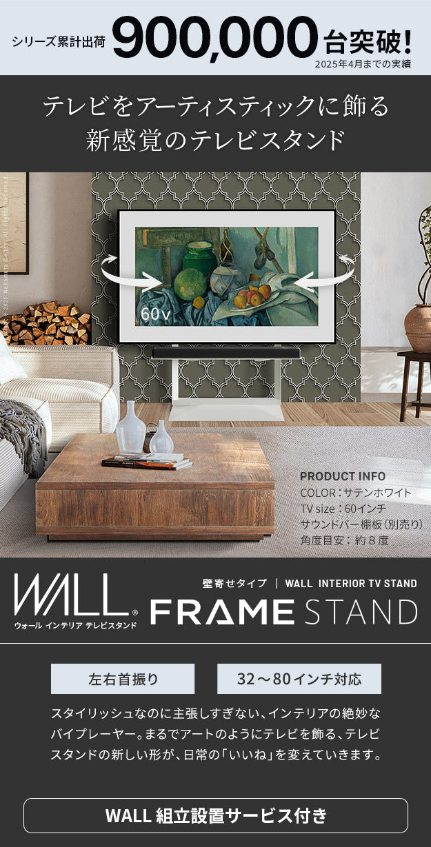 組立設置付き WALLインテリアテレビスタンド FRAMESTAND 32?80v対応 フレームスタンド 壁寄せ ロータイプ 自立型 左右首振り 高さ調節 テレビ台 TVスタンド 背面収納 コード収納 ホワイト 白 ブラック 黒 ウォールナット ブラウン おしゃれ 震度7耐震 mu-wktv45の画像