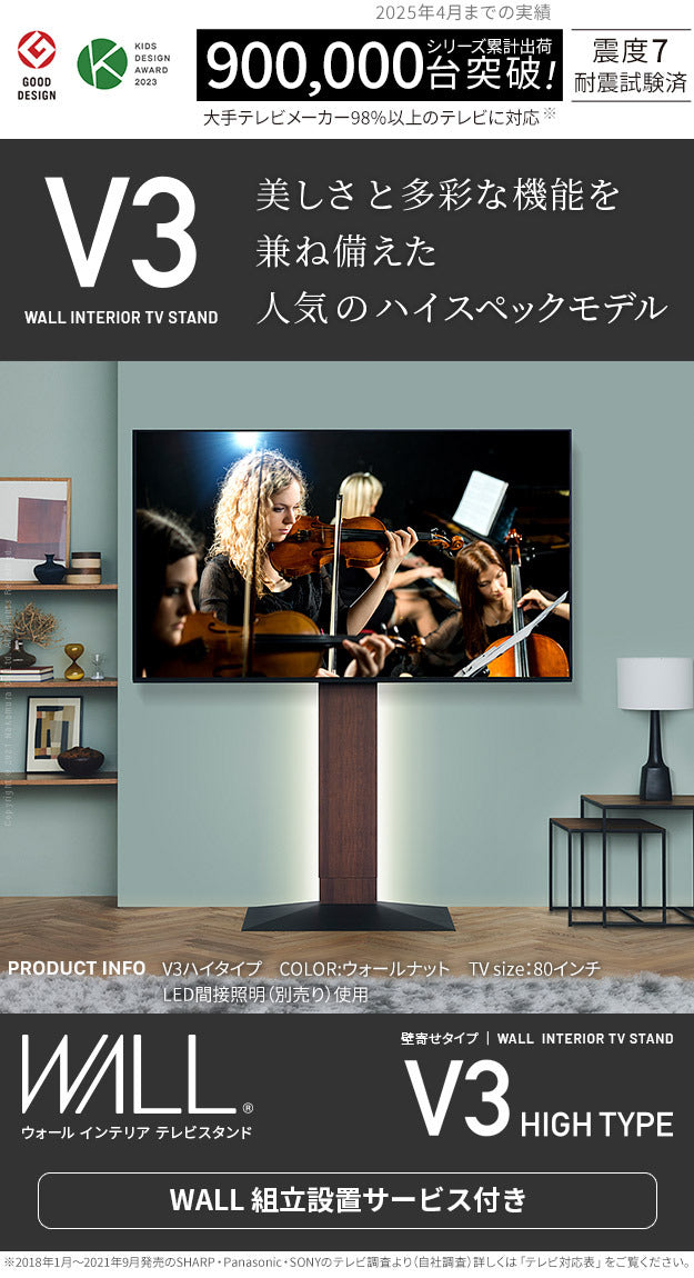 組立設置付き グッドデザイン賞受賞 テレビ台 WALLインテリアテレビスタンドV3 ハイタイプ 32?80v対応 壁寄せテレビ台 TVスタンド 背面収納 コード収納 ホワイト 白 ブラック 黒 ウォールナット ブラウン ナチュラル 木目 震度7耐震試験済み EQUALS イコールズ mu-wktvb6の画像