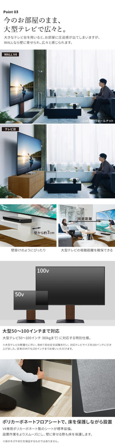 組立設置付き WALLインテリアテレビスタンドV4 フロアタイプ50?100v対応 壁寄せテレビ台 TVスタンド 大型テレビ専用 背面収納 コード収納 ホワイト 白 ブラック 黒 ウォールナット ブラウン 震度7耐震試験済み mu-wktvj5の画像