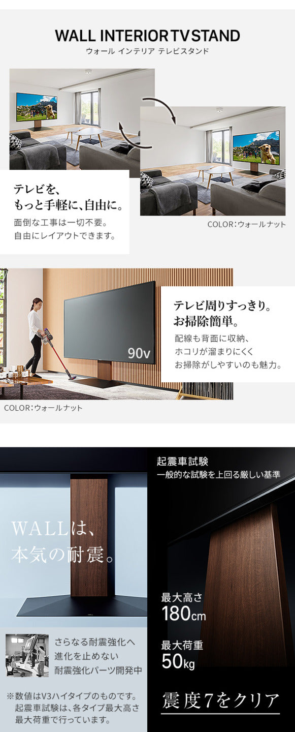 組立設置付き WALLインテリアテレビスタンドV4 フロアタイプ50?100v対応 壁寄せテレビ台 TVスタンド 大型テレビ専用 背面収納 コード収納 ホワイト 白 ブラック 黒 ウォールナット ブラウン 震度7耐震試験済み mu-wktvj5の画像