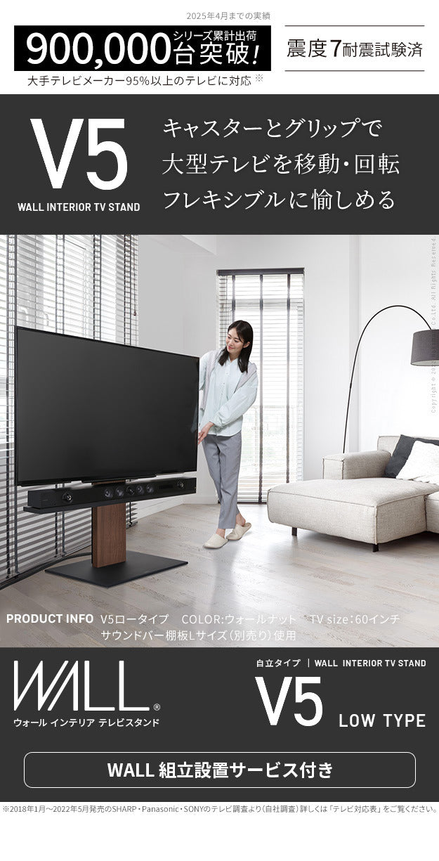 組立設置付き WALLインテリアテレビスタンドV5 ロータイプ 32?80v対応 大型テレビ対応 背面収納 コード収納 自立型 キャスター付き テレビ台 テレビスタンド TVスタンド ホワイト ブラック ウォールナット 震度7耐震試験済  mu-wktvk5の画像