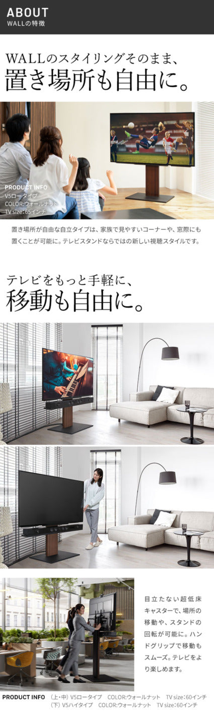 組立設置付き WALLインテリアテレビスタンドV5 ロータイプ 32?80v対応 大型テレビ対応 背面収納 コード収納 自立型 キャスター付き テレビ台 テレビスタンド TVスタンド ホワイト ブラック ウォールナット 震度7耐震試験済  mu-wktvk5の画像