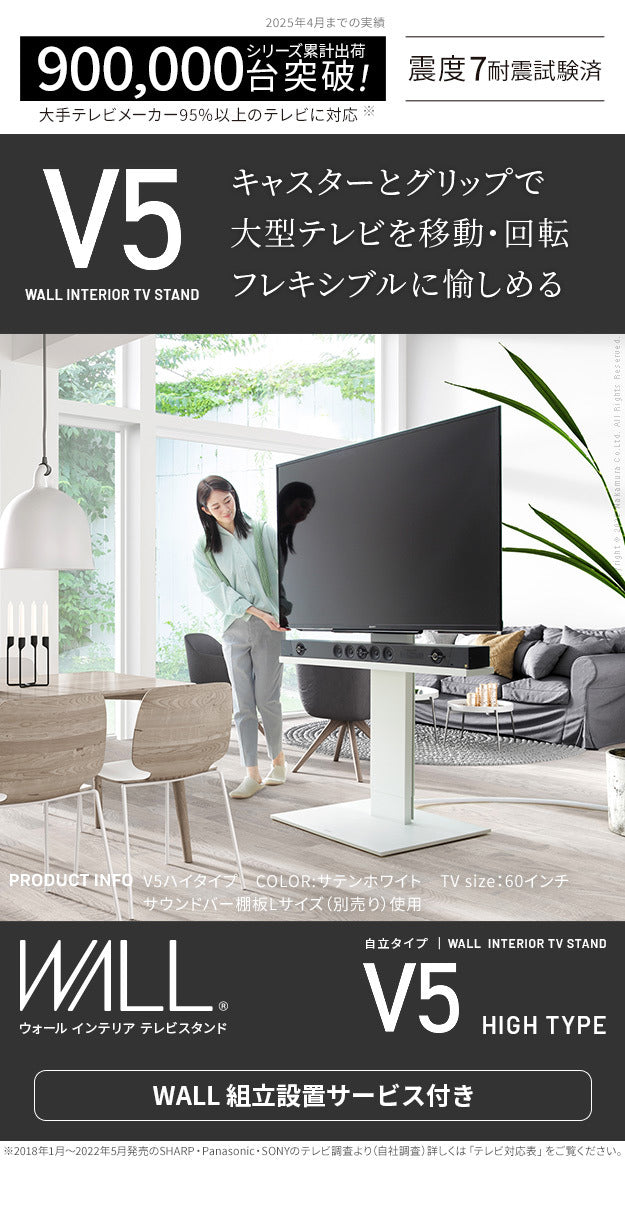 組立設置付き WALLインテリアテレビスタンドV5 ハイタイプ 32?80v対応 大型テレビ対応 背面収納 コード収納 自立型 キャスター付き テレビ台 テレビスタンド TVスタンド ホワイト ブラック ウォールナット 震度7耐震試験済  mu-wktvk6の画像
