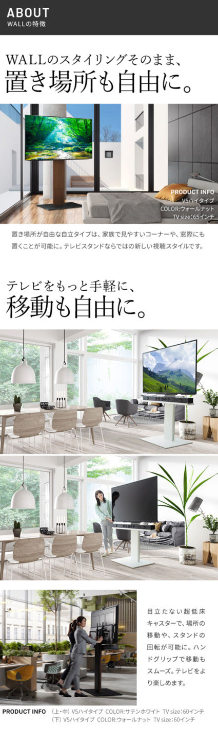 組立設置付き WALLインテリアテレビスタンドV5 ハイタイプ 32?80v対応 大型テレビ対応 背面収納 コード収納 自立型 キャスター付き テレビ台 テレビスタンド TVスタンド ホワイト ブラック ウォールナット 震度7耐震試験済  mu-wktvk6の画像