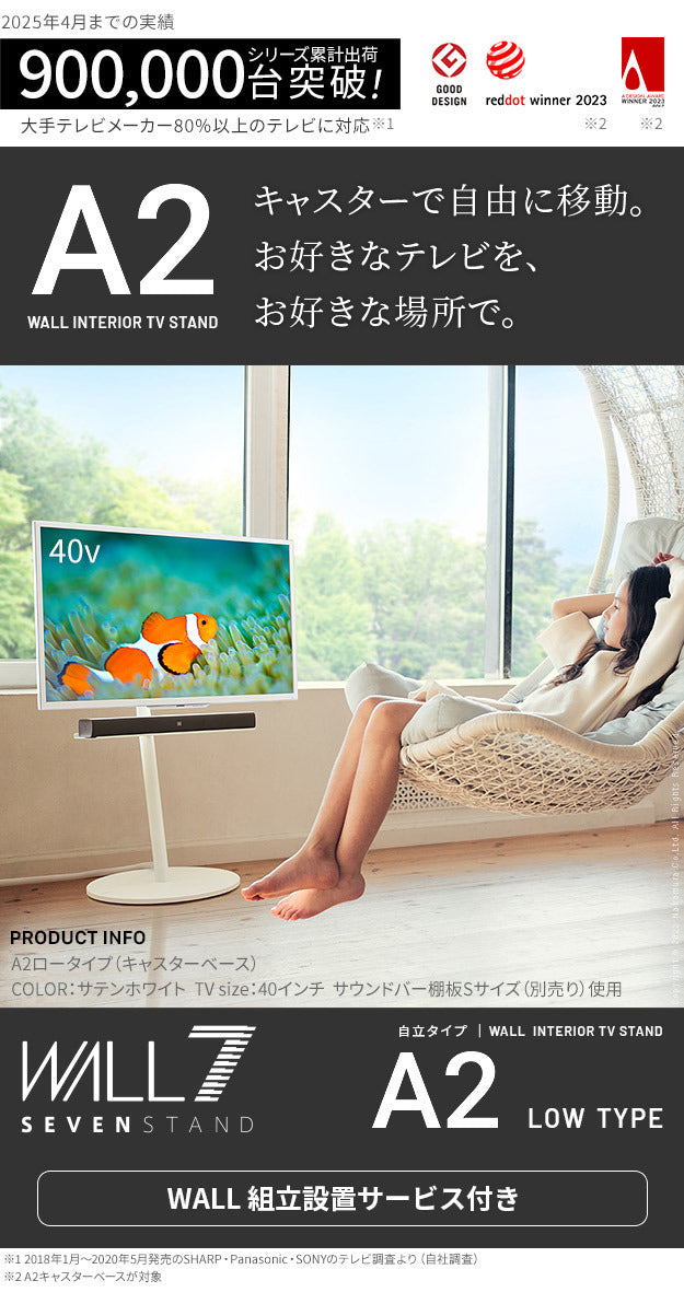 組立設置付き WALL SEVENSTAND セブンスタンド A2 ロータイプ 24?55v対応 小型 コード収納 自立型 キャスター付き 移動 フラット 薄型ベース テレビ台 テレビスタンド TVスタンド 震度7耐震 シンプル おしゃれ スタイリッシュ ウォール インテリアテレビスタンド mu-wktvl4の画像