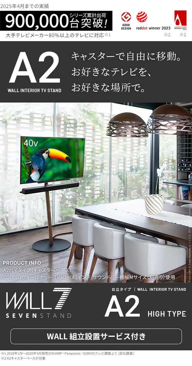 組立設置付き WALL SEVENSTAND セブンスタンド A2 ハイタイプ 24?55v対応 小型 コード収納 自立型 キャスター付き 移動 フラット 薄型ベース テレビ台 テレビスタンド TVスタンド 震度7耐 シンプル おしゃれ スタイリッシュ ウォール インテリアテレビスタンド mu-wktvl5の画像