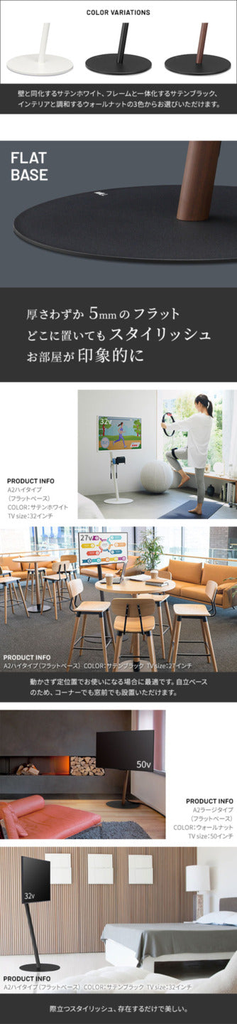 組立設置付き WALL SEVENSTAND セブンスタンド A2 ハイタイプ 24?55v対応 小型 コード収納 自立型 キャスター付き 移動 フラット 薄型ベース テレビ台 テレビスタンド TVスタンド 震度7耐 シンプル おしゃれ スタイリッシュ ウォール インテリアテレビスタンド mu-wktvl5の画像