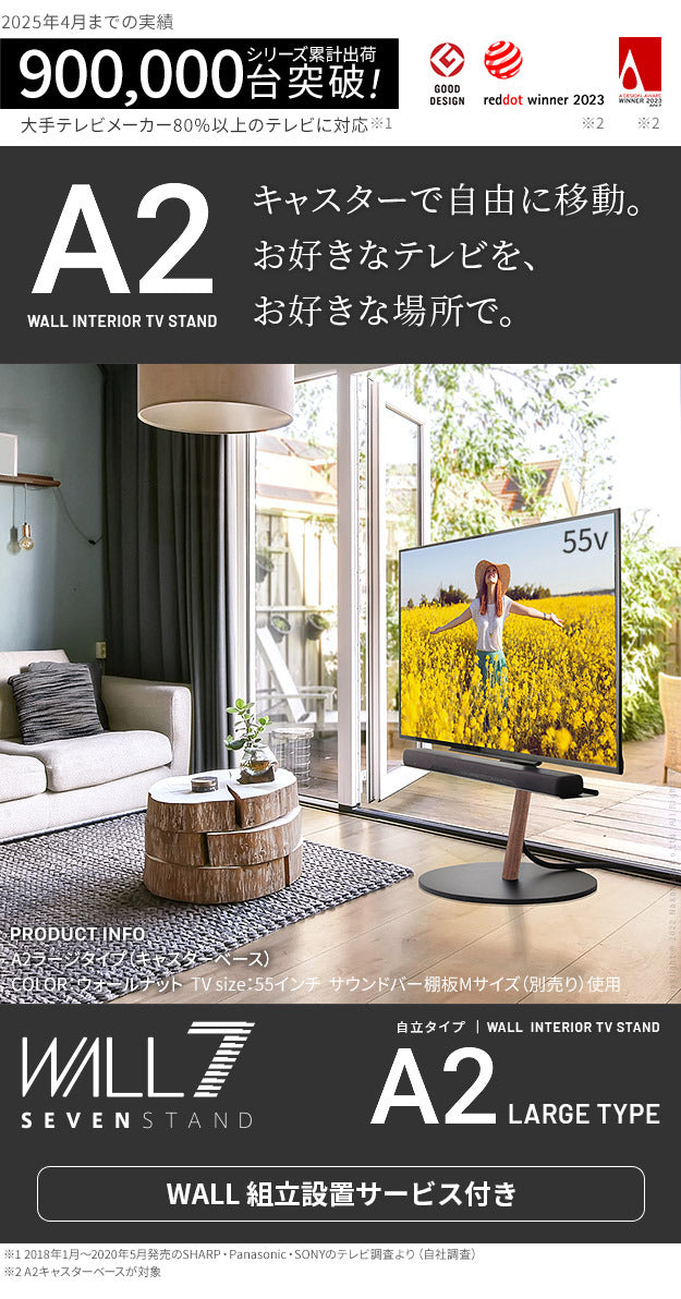 組立設置付き WALL SEVENSTAND セブンスタンド A2 ラージタイプ 45?80v対応 大型テレビ対応 コード収納 自立型 キャスター付き 移動 フラット 薄型ベース テレビ台 テレビスタンド TVスタンド 震度7耐震 シンプル スタイリッシュ ウォール テレビスタンド mu-wktvl6の画像