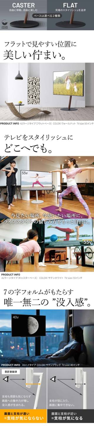 組立設置付き WALL SEVENSTAND セブンスタンド A2 ラージタイプ 45?80v対応 大型テレビ対応 コード収納 自立型 キャスター付き 移動 フラット 薄型ベース テレビ台 テレビスタンド TVスタンド 震度7耐震 シンプル スタイリッシュ ウォール テレビスタンド mu-wktvl6の画像