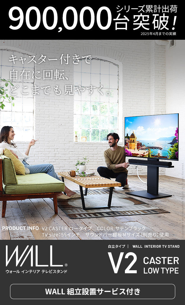 組立設置付き WALLインテリアテレビスタンド V2 CASTER ロータイプ 32?60v対応 テレビ台 テレビスタンド TVスタンド キャスター付き フラットベース 自立型 背面収納 コード隠し モダン おしゃれ スタイリッシュ 白 木目 ホワイト ブラック ブラウン mu-wktvn5の画像