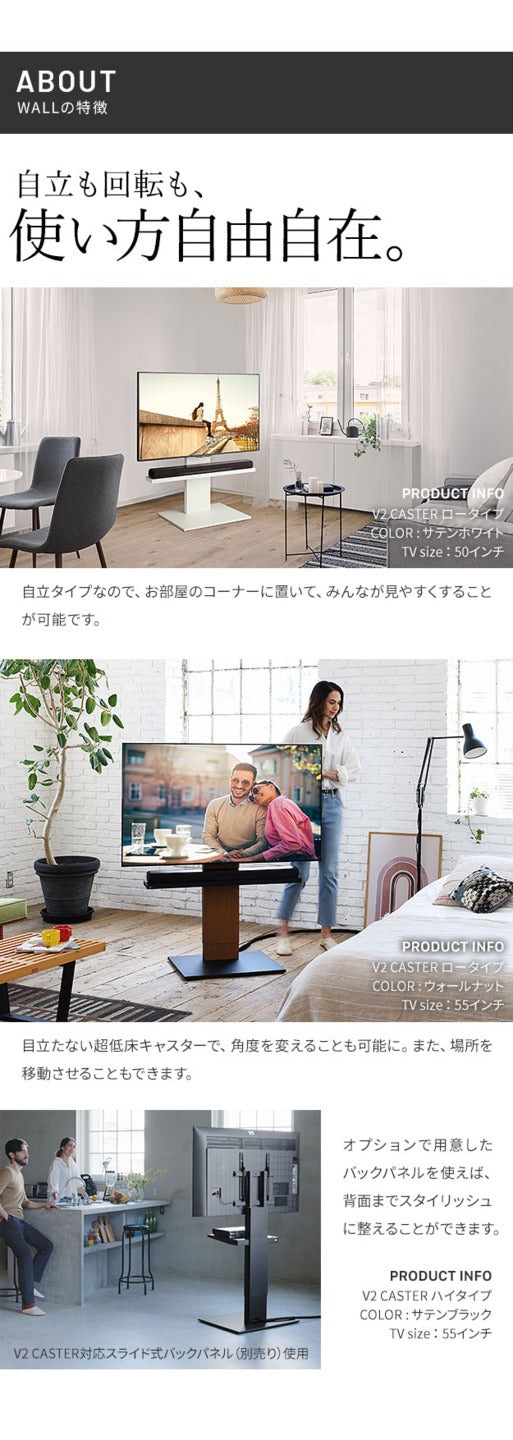 組立設置付き WALLインテリアテレビスタンド V2 CASTER ロータイプ 32?60v対応 テレビ台 テレビスタンド TVスタンド キャスター付き フラットベース 自立型 背面収納 コード隠し モダン おしゃれ スタイリッシュ 白 木目 ホワイト ブラック ブラウン mu-wktvn5の画像
