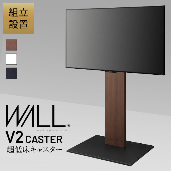 組立設置付き WALLインテリアテレビスタンド V2 CASTER ハイタイプ 32?60v対応 テレビ台 テレビスタンド TVスタンド キャスター付き フラットベース 自立型 背面収納 コード隠し モダン おしゃれ スタイリッシュ 白 木目 ホワイト ブラック ブラウン mu-wktvn6の画像