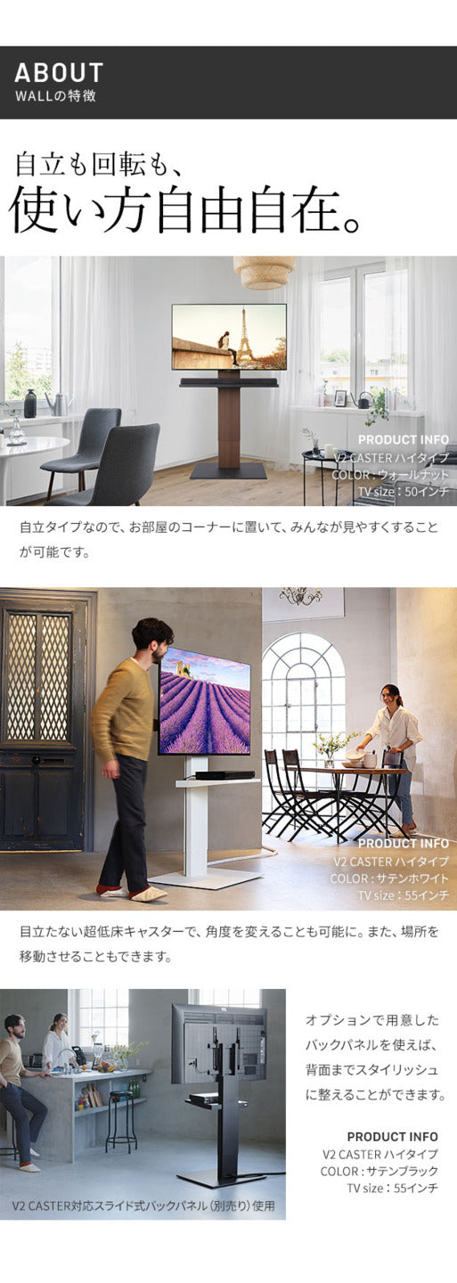 組立設置付き WALLインテリアテレビスタンド V2 CASTER ハイタイプ 32?60v対応 テレビ台 テレビスタンド TVスタンド キャスター付き フラットベース 自立型 背面収納 コード隠し モダン おしゃれ スタイリッシュ 白 木目 ホワイト ブラック ブラウン mu-wktvn6の画像