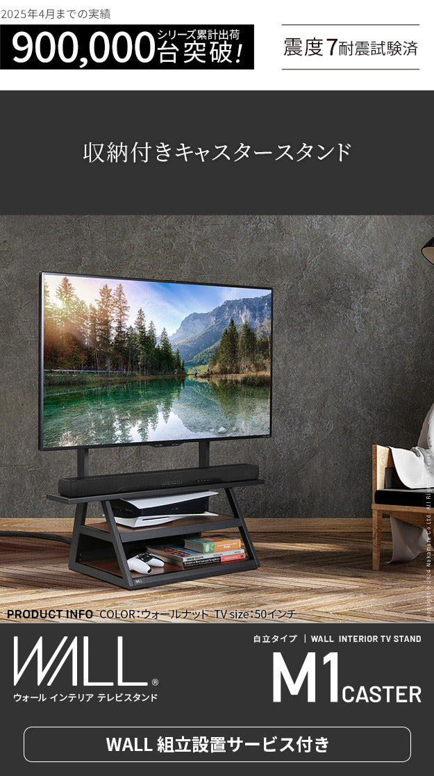 組立設置付き WALLインテリアテレビスタンド M1CASTER 収納付きキャスタースタンド 32?65v対応 壁寄せ 自立型 テレビ台 TVスタンド 背面収納 コード収納 ホワイト 白 ブラック 黒 ウォールナット ブラウン 震度7耐震試験済み mu-wktvw5の画像