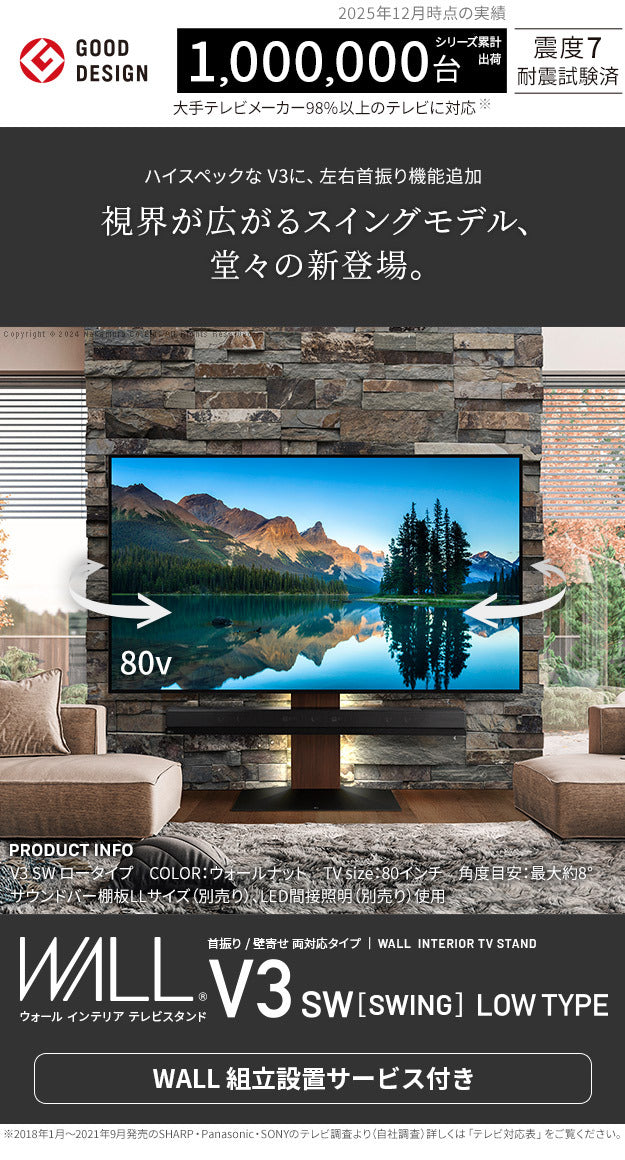 テレビスタンド 組立設置付き WALL インテリアテレビスタンド V3 SW SWING ロータイプ 壁寄せ スイング 背面収納 コード収納 32〜80v対応 ホワイト ブラック ウォールナット グッドデザイン賞受賞 震度7耐震試験済み mu-wktvz5の画像