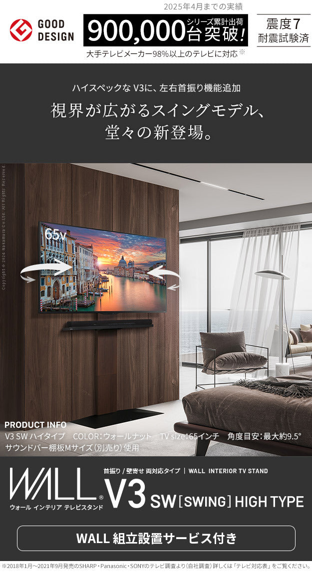 組立設置付き WALLインテリアテレビスタンドV3 SW SWING ハイタイプ 32?80v対応 壁寄せテレビ台 TVスタンド スイング 背面収納 コード収納 ホワイト 白 ブラック 黒 ウォールナット 震度7耐震試験済み グッドデザイン賞受賞 テレビ台 mu-wktvz6の画像