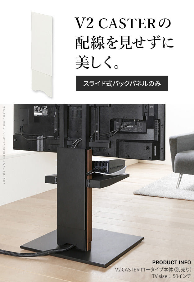 WALLインテリアテレビスタンド V2 CASTER対応 スライド式バックパネル ロータイプ用 追加オプション 部品パーツ ケーブル収納 ケーブル隠し コード収納 コード隠し 背面隠し モダン おしゃれ スタイリッシュ WALLオプション mu-wl6p75の画像