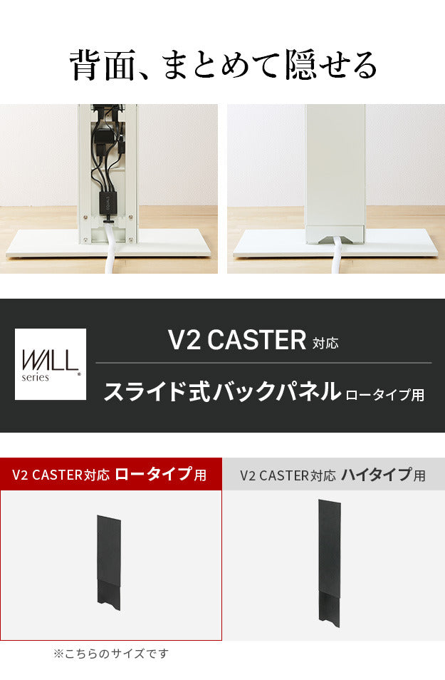 WALLインテリアテレビスタンド V2 CASTER対応 スライド式バックパネル ロータイプ用 追加オプション 部品パーツ ケーブル収納 ケーブル隠し コード収納 コード隠し 背面隠し モダン おしゃれ スタイリッシュ WALLオプション mu-wl6p75の画像