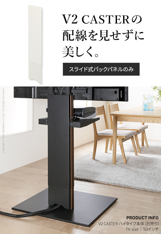 WALLインテリアテレビスタンド V2 CASTER対応 スライド式バックパネル ハイタイプ用 追加オプション 部品パーツ ケーブル収納 ケーブル隠し コード収納 コード隠し 背面隠し モダン おしゃれ スタイリッシュ WALLオプション mu-wl6p76の画像