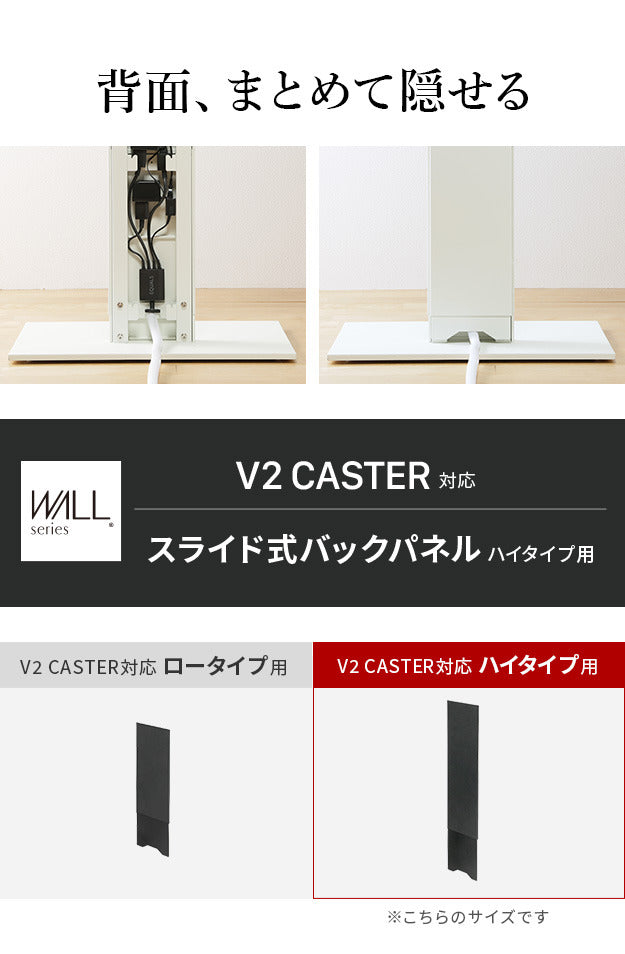 WALLインテリアテレビスタンド V2 CASTER対応 スライド式バックパネル ハイタイプ用 追加オプション 部品パーツ ケーブル収納 ケーブル隠し コード収納 コード隠し 背面隠し モダン おしゃれ スタイリッシュ WALLオプション mu-wl6p76の画像