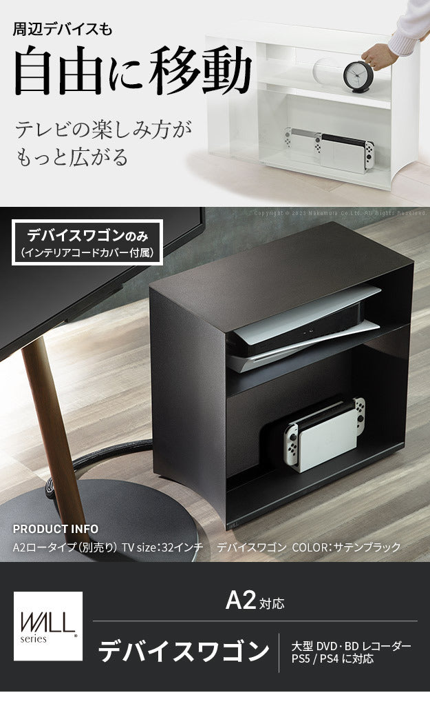 WALL デバイスワゴン A2対応 SEVENSTAND セブンスタンド 大型DVDレコーダー BDレコーダー PS5 プレステ5 PS4 収納 収納家具 サイド収納 収納ボックス 配線整理 コードカバー付き スチール製 WALLシリーズ テレワーク ウォール インテリアテレビスタンド mu-wlas95の画像