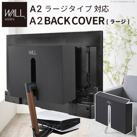 WALL SEVENSTAND セブンスタンド A2ラージタイプ対応 背面カバーA2 BACK COVER ラージサイズ 追加オプション 部品パーツ ケーブル収納ケーブル隠しコード収納コード隠し背面隠しモダン おしゃれスタイリッシュWALLオプション ウォール インテリアテレビスタンド mu-wlbc65の画像