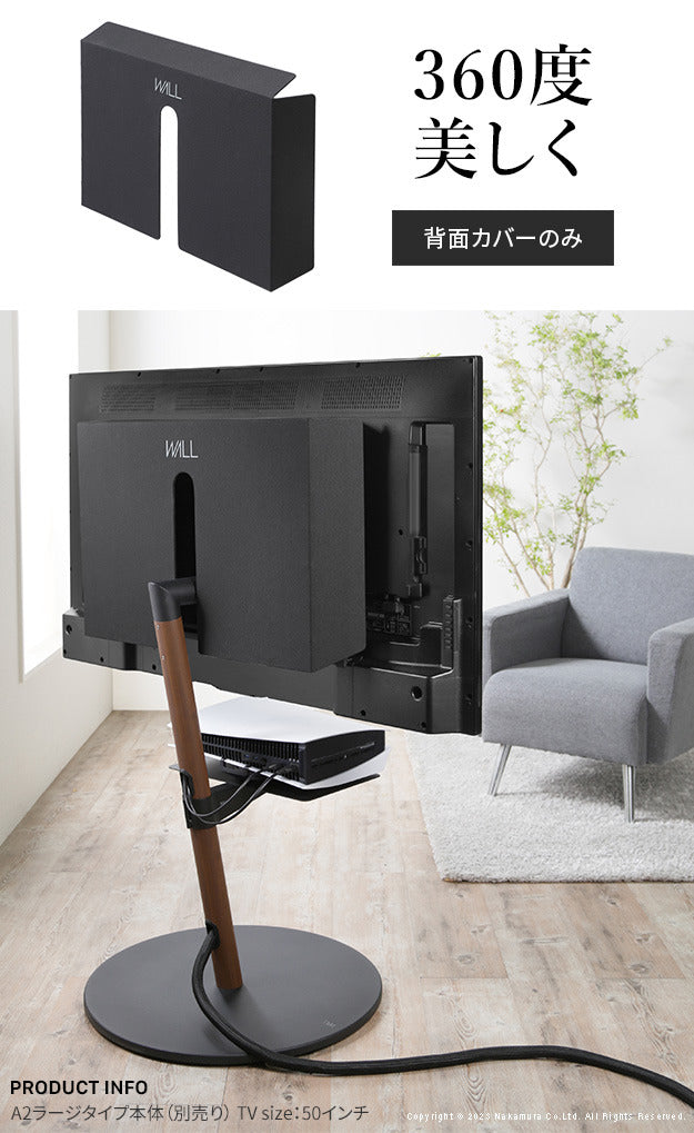WALL SEVENSTAND セブンスタンド A2ラージタイプ対応 背面カバーA2 BACK COVER ラージサイズ 追加オプション 部品パーツ ケーブル収納ケーブル隠しコード収納コード隠し背面隠しモダン おしゃれスタイリッシュWALLオプション ウォール インテリアテレビスタンド mu-wlbc65の画像