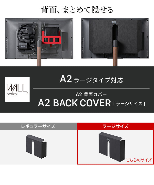 WALL SEVENSTAND セブンスタンド A2ラージタイプ対応 背面カバーA2 BACK COVER ラージサイズ 追加オプション 部品パーツ ケーブル収納ケーブル隠しコード収納コード隠し背面隠しモダン おしゃれスタイリッシュWALLオプション ウォール インテリアテレビスタンド mu-wlbc65の画像