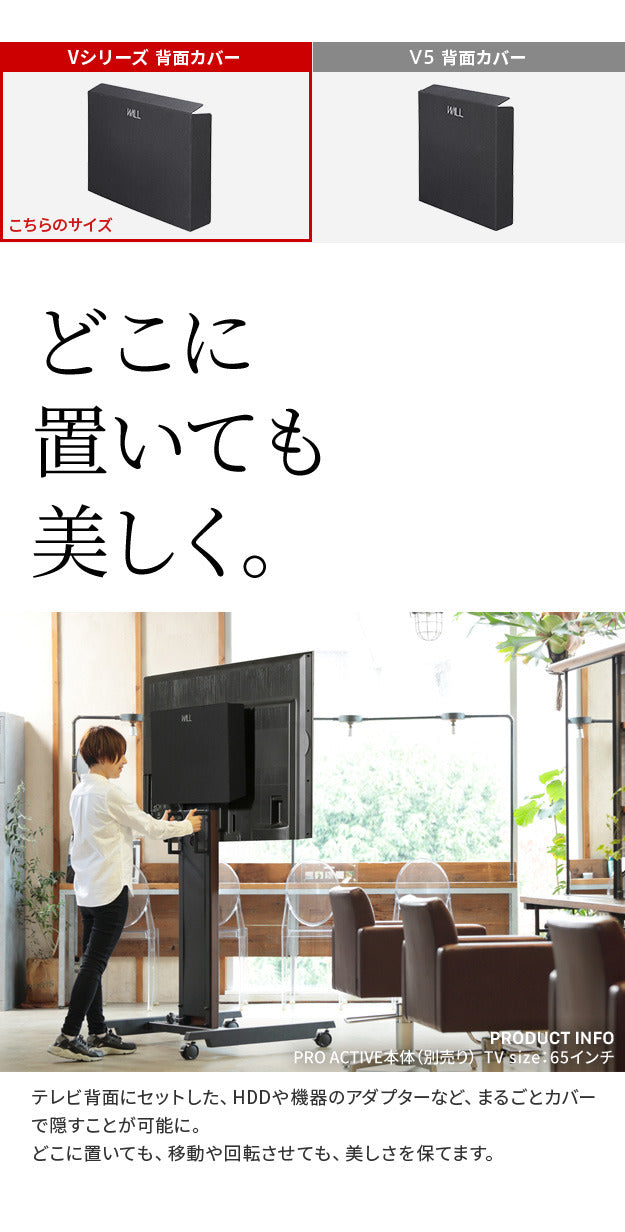 WALLインテリアテレビスタンド V2 CASTER PRO対応 背面カバー BACK COVER 追加オプション 部品パーツケーブル隠しコード収納コード隠し背面隠しモダン おしゃれスタイリッシュWALLオプション mu-wlbc75の画像
