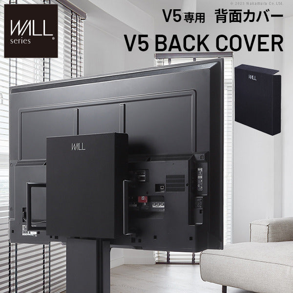 WALLインテリアテレビスタンド V5対応 背面カバー BACK COVER 追加オプション 部品パーツ ケーブル収納ケーブル隠しコード収納コード隠し背面隠しモダン おしゃれスタイリッシュWALLオプション mu-wlbc85の画像