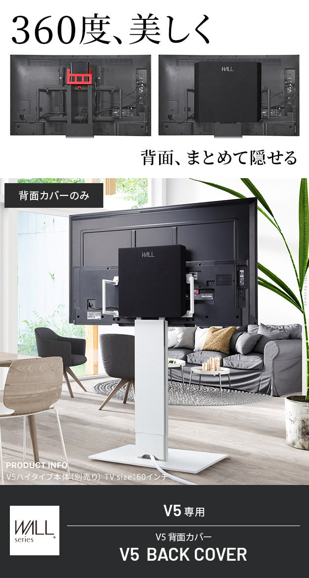 WALLインテリアテレビスタンド V5対応 背面カバー BACK COVER 追加オプション 部品パーツ ケーブル収納ケーブル隠しコード収納コード隠し背面隠しモダン おしゃれスタイリッシュWALLオプション mu-wlbc85の画像