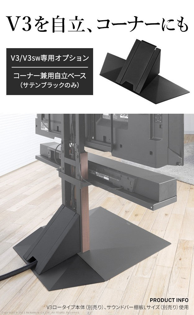 WALLインテリアテレビスタンドV3ロータイプ専用 コーナー兼用自立ベース 幅70cm テレビ台 テレビスタンド TVスタンド 自立 コーナー 部品 カスタマイズ パーツ 配線カバー 配線隠し スチール製 WALLオプション 震度7耐震試験済 mu-wlbs95の画像